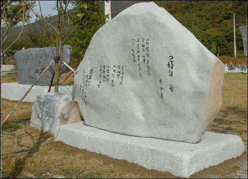 우리 나라 국민이라면 누구나 노래로 익히 알고 있는 작고시인 이원수님의 '고향의 봄' 시비. 